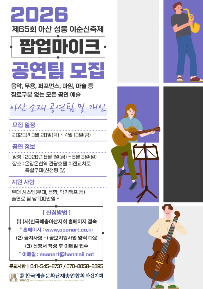 2026. 제65회 아산 성웅 이순신 축제